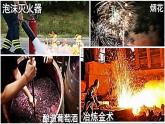 2024教科版科学六年级下册第四单元物质的变化5地球家园的化学变化教学课件ppt