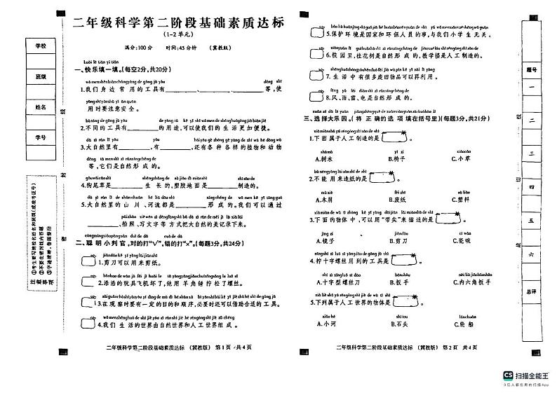二年级科学第1页