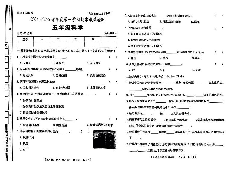 陕西省宝鸡市凤县坪坎镇部分学校2024-2025学年五年级上学期期末考试科学试题第1页