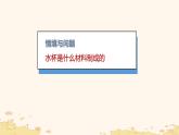 小学科学冀人版一年级上册（2024）《10 常见材料》课件