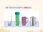 小学科学冀人版一年级上册（2024）《10 常见材料》课件