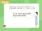 小学科学冀人版（2024）一年级上册第2课 做科学 课件