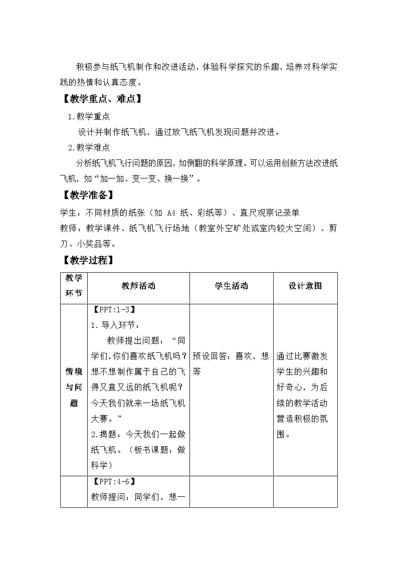 小学科学冀人版（2024）一年级上册 第2课  做科学 教案第2页