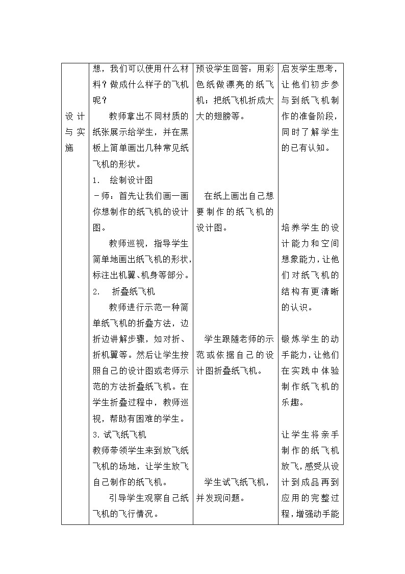 小学科学冀人版（2024）一年级上册 第2课  做科学 教案第3页