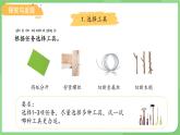 小学科学冀人版（2024）一年级上册第6课 工具帮助我 课件