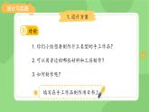 小学科学冀人版（2024）一年级上册第7课 手工作品秀 课件