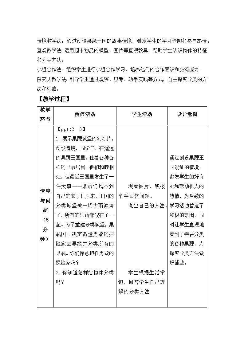 小学科学冀人版（2024）一年级上册第9课 给物体分类 教案第3页