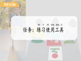 科学冀人版一年级上册（2024）第5课 简单工具 第2课时 课件