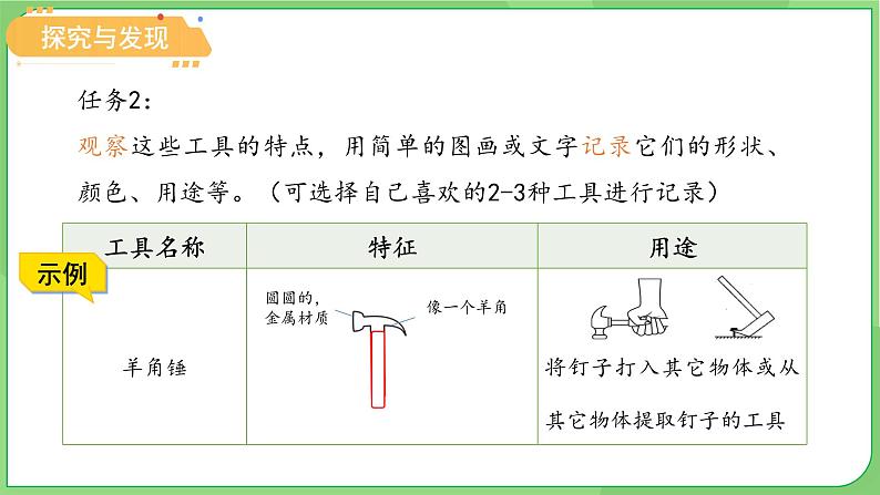 科学冀人版一年级上册（2024）第5课 简单工具 第1课时 课件第7页