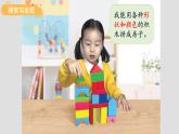 小学科学冀人版一年级上册(2024)第8课 认识物体 课件