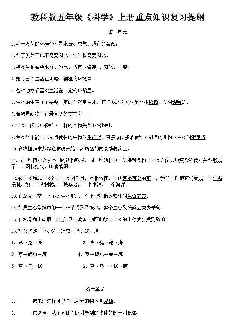 教科版科学五年级上册科学知识点、整理全第1页