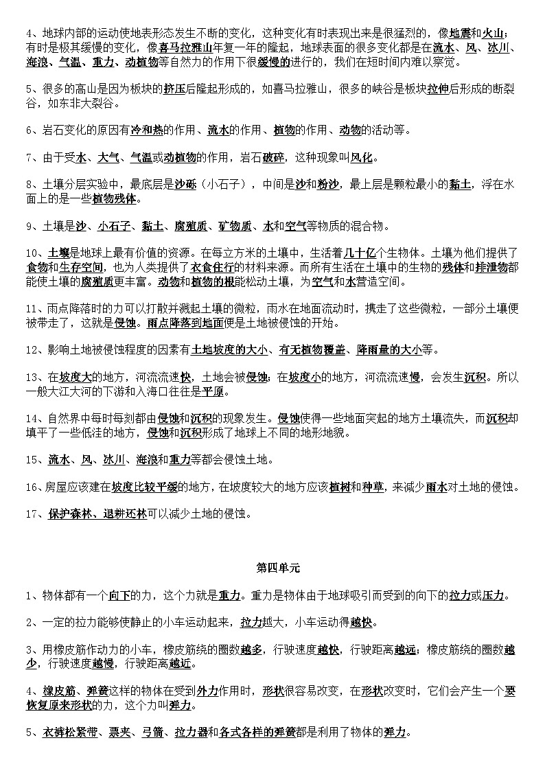 教科版科学五年级上册科学知识点、整理全第3页