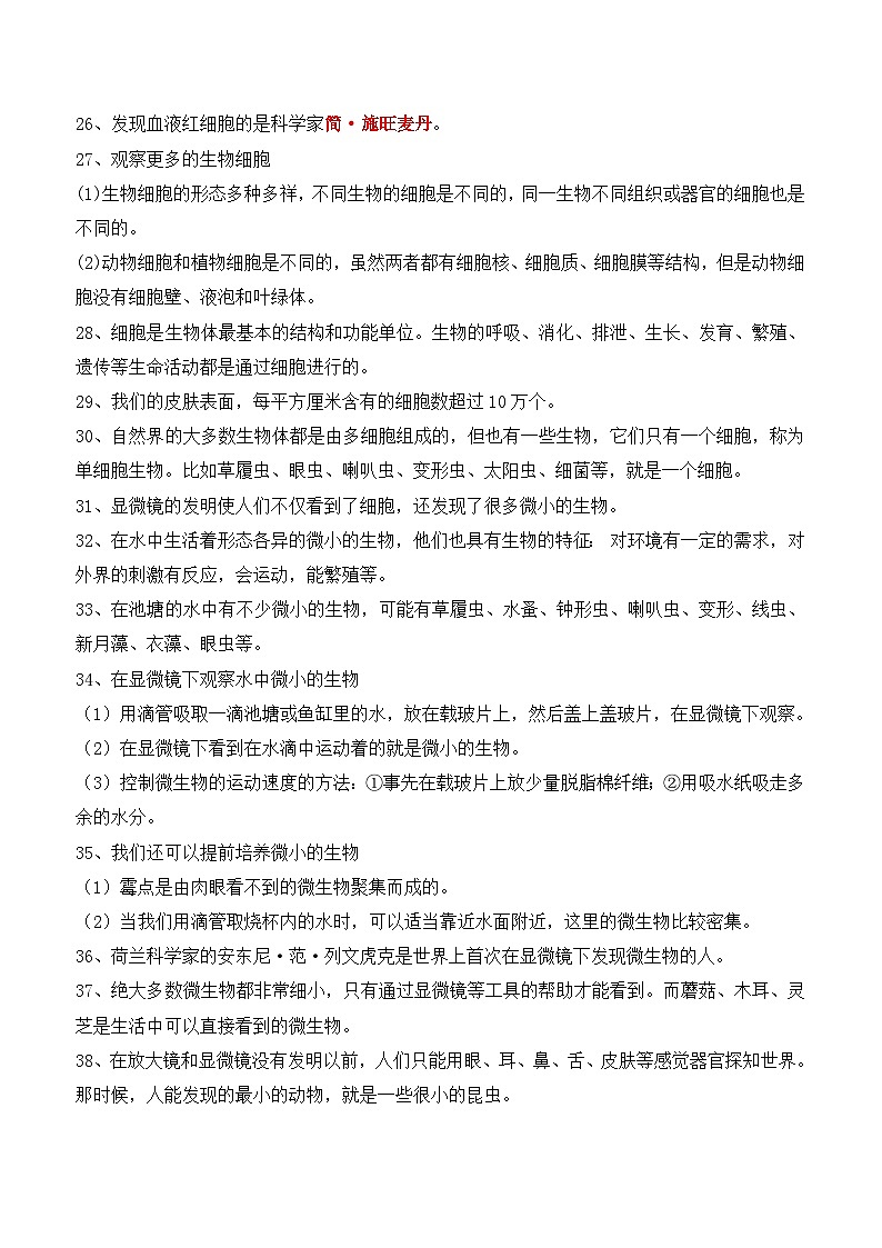 新改版教科版六年级上册科学知识点归纳(总复习专用)第3页
