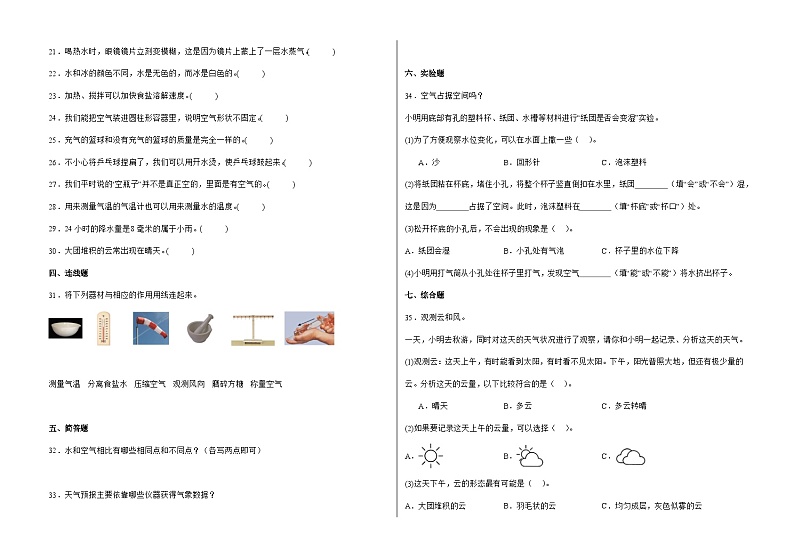 教科版三年级上册科学模拟测试卷（含答案）第2页