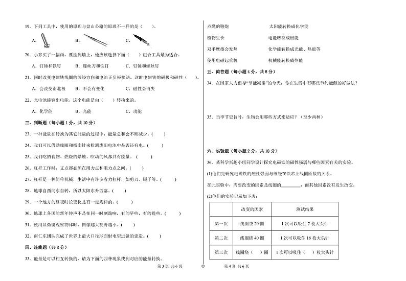 教科版六年级上册科学期末考点密押卷（pdf）第2页