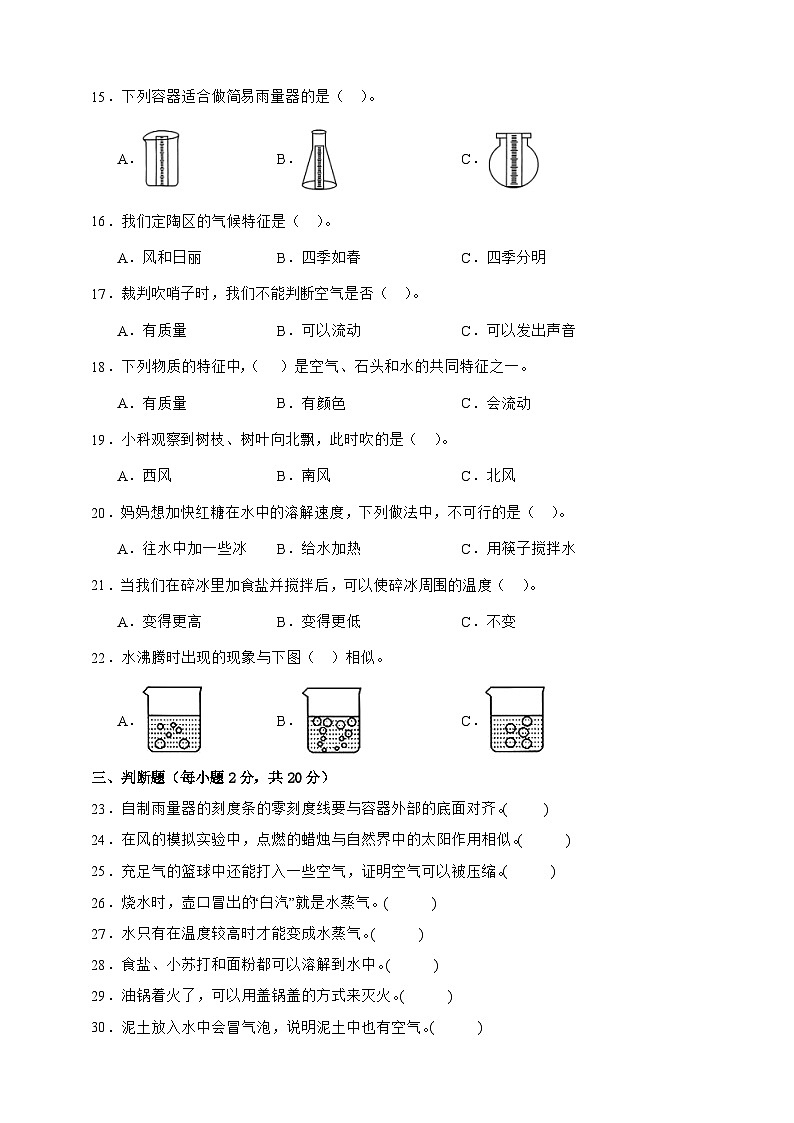 教科版三年级上册科学期末考点密押卷（A4）第2页