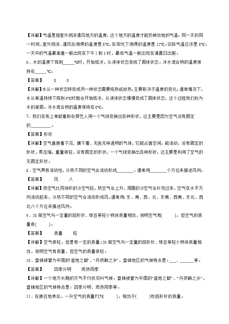 教科版三年级上册科学期末考点密押卷（解析）第2页