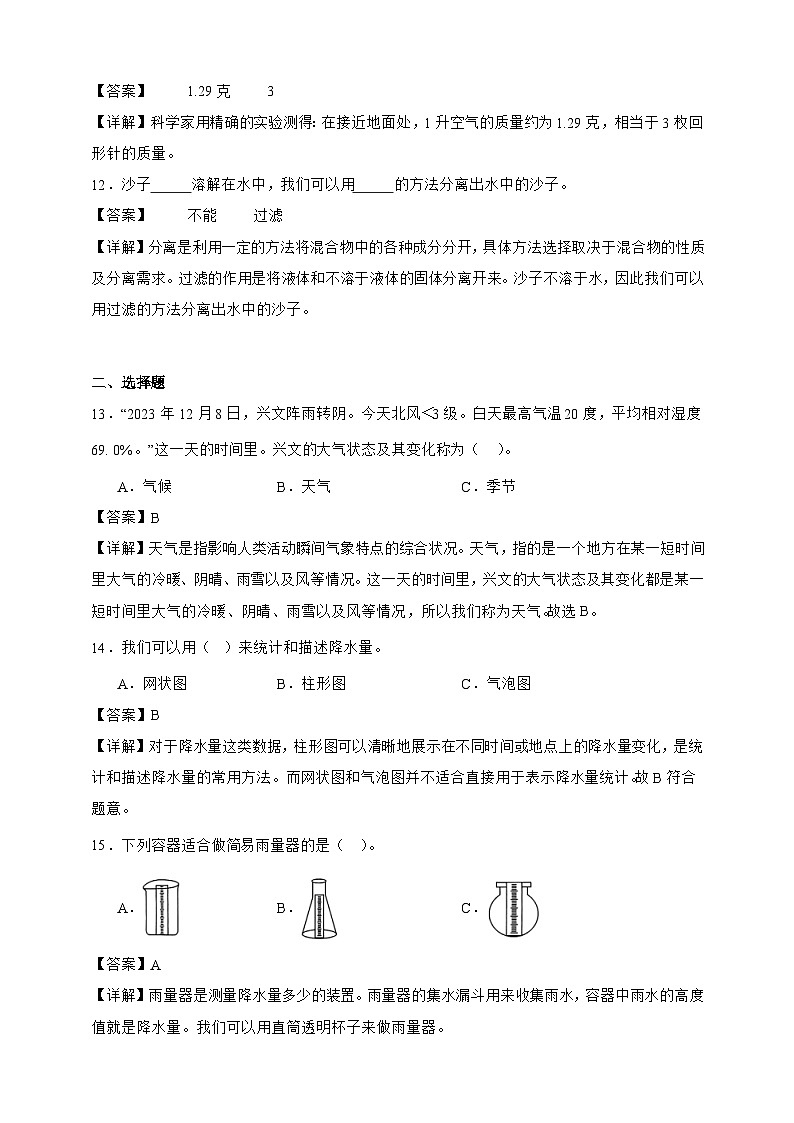 教科版三年级上册科学期末考点密押卷（解析）第3页