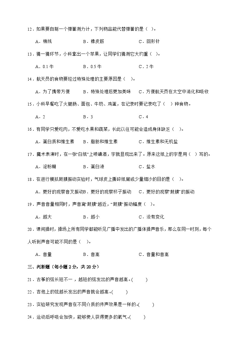 教科版四年级上册科学期末考点密押卷（A4）第2页