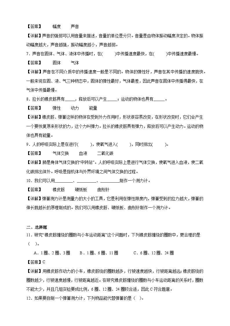 教科版四年级上册科学期末考点密押卷（精品解析）第2页