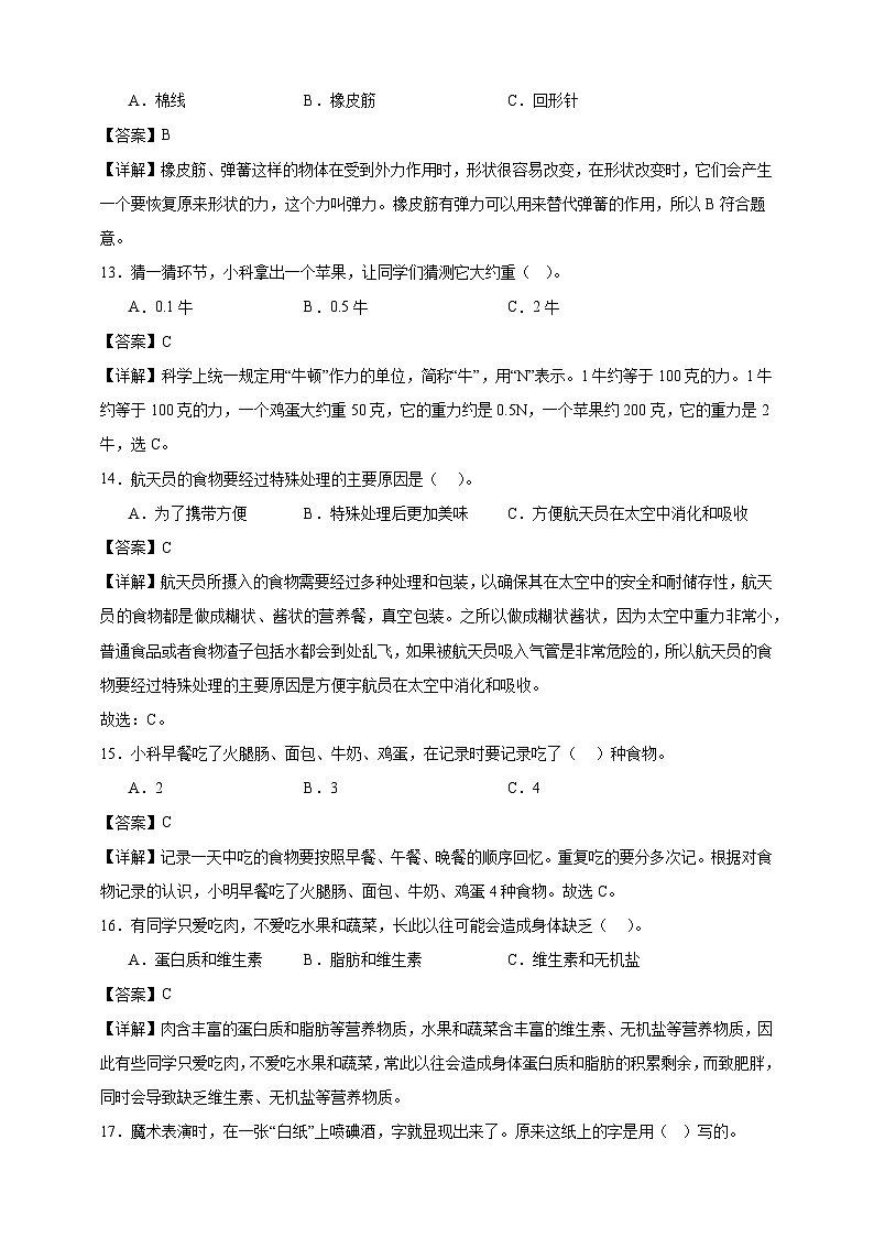 教科版四年级上册科学期末考点密押卷（精品解析）第3页