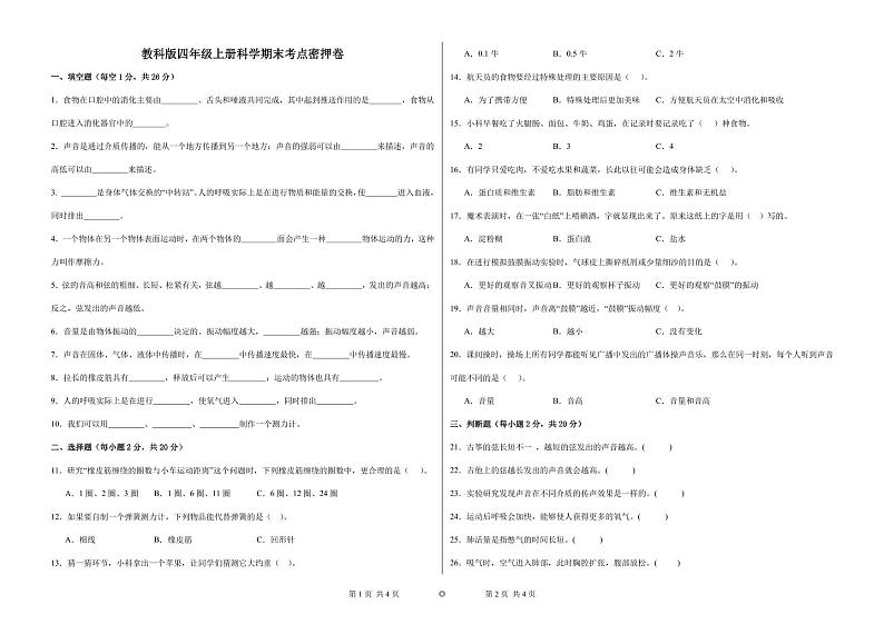 教科版四年级上册科学期末考点密押卷（pdf）第1页