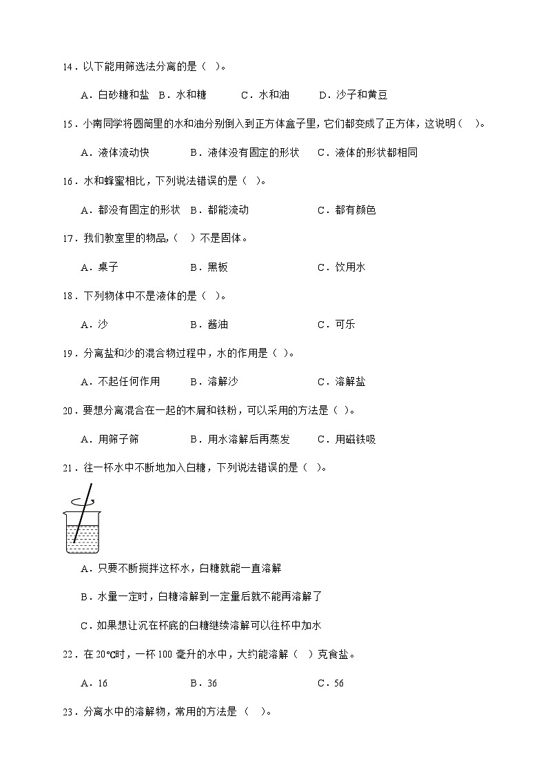 苏教版三年级上册科学第三单元测试卷（含答案）第2页