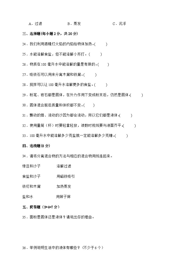 苏教版三年级上册科学第三单元测试卷（含答案）第3页