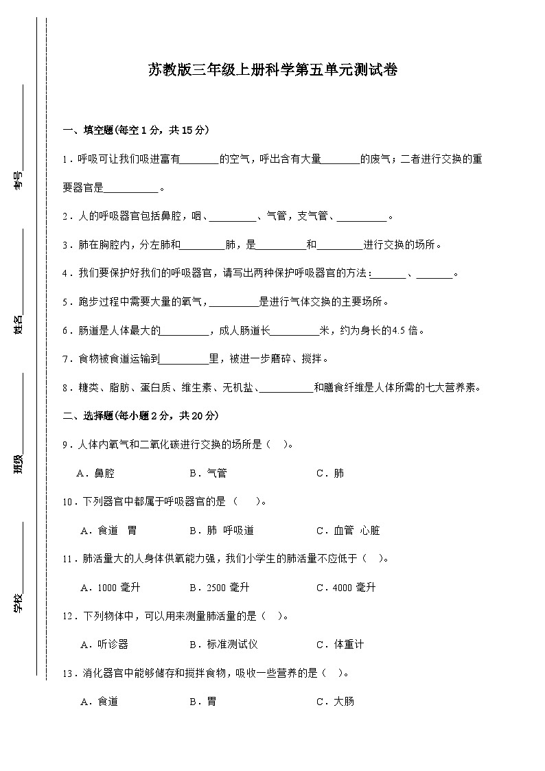 苏教版三年级上册科学第五单元测试卷（含答案）第1页