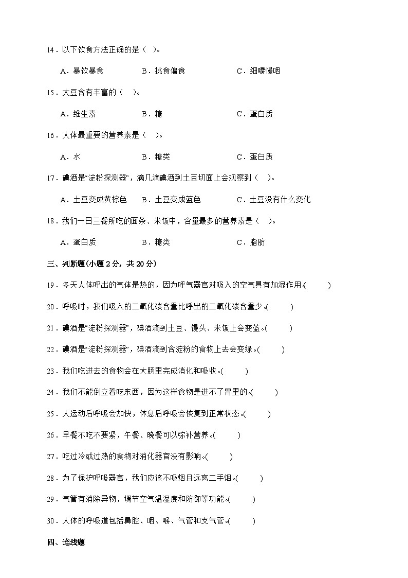 苏教版三年级上册科学第五单元测试卷（含答案）第2页