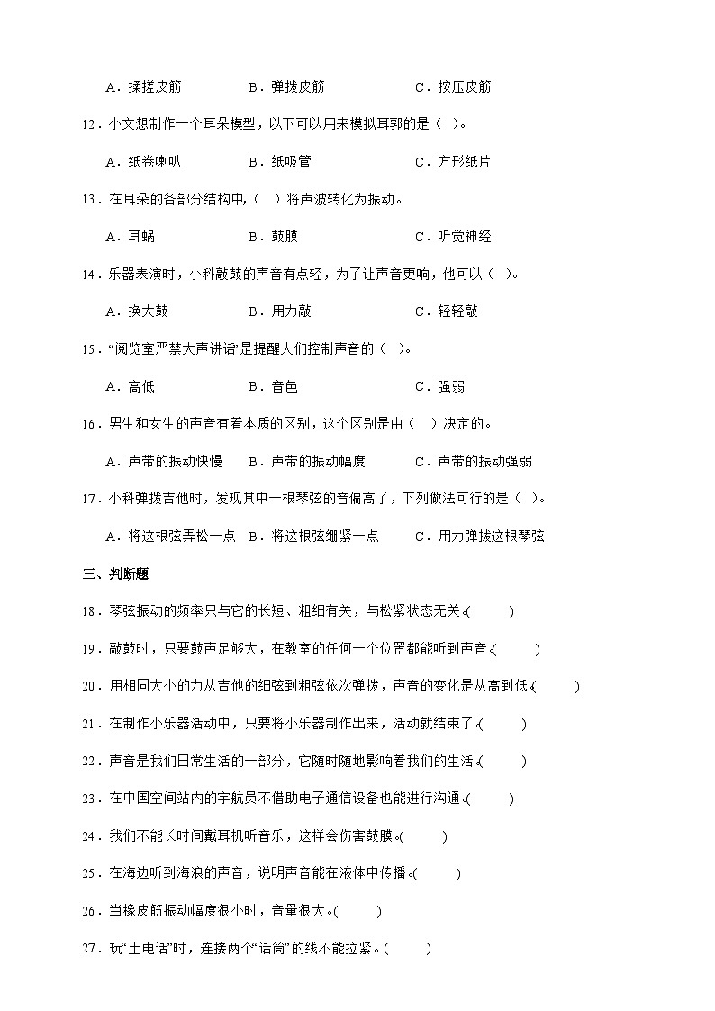教科版四年级上册科学第一单元测试卷（含答案）第2页