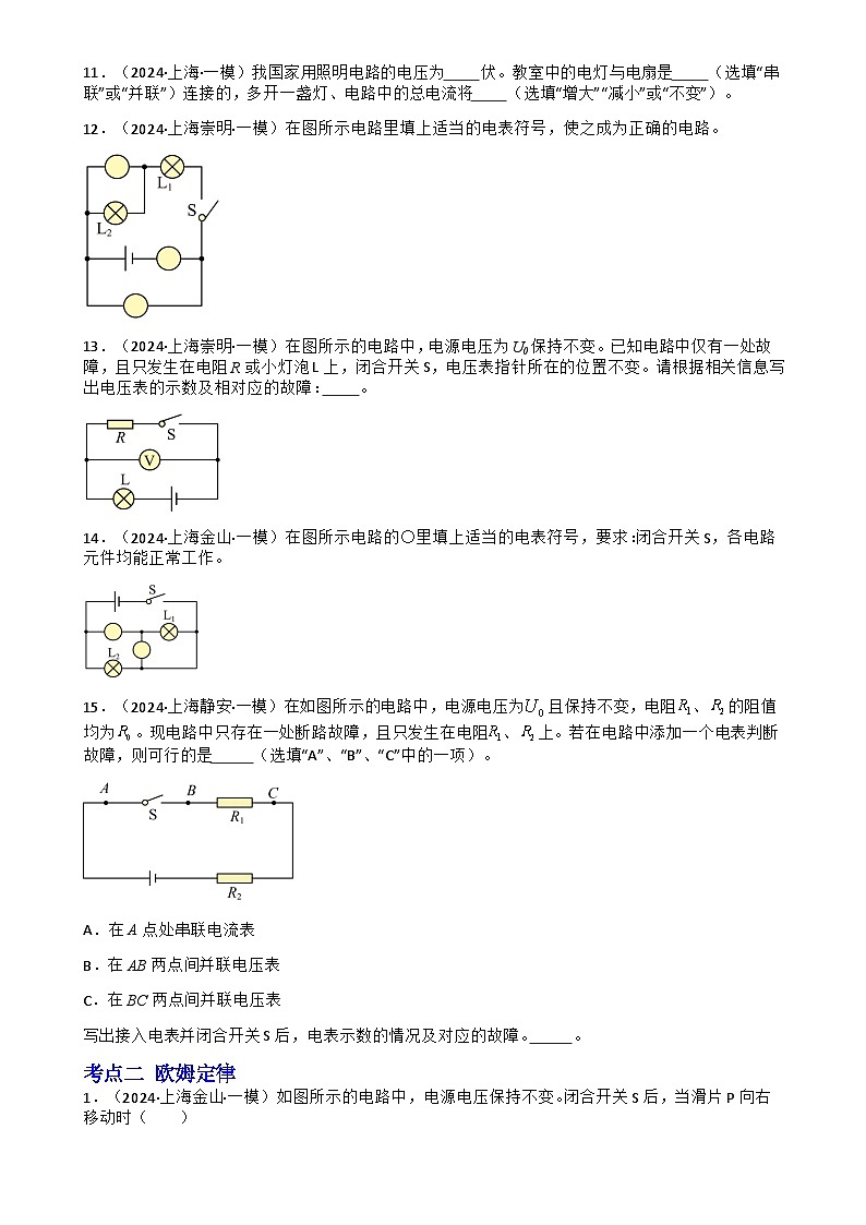 专题02 电路（上海专用）（原卷版）-A4第3页