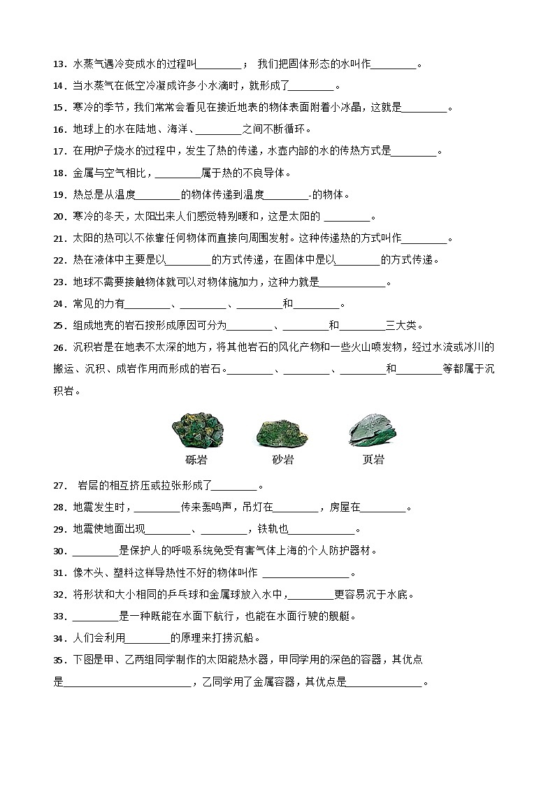 青岛版·六三制小学科学五年级上册期末复习试题汇总--填空题（含答案 解析）第2页