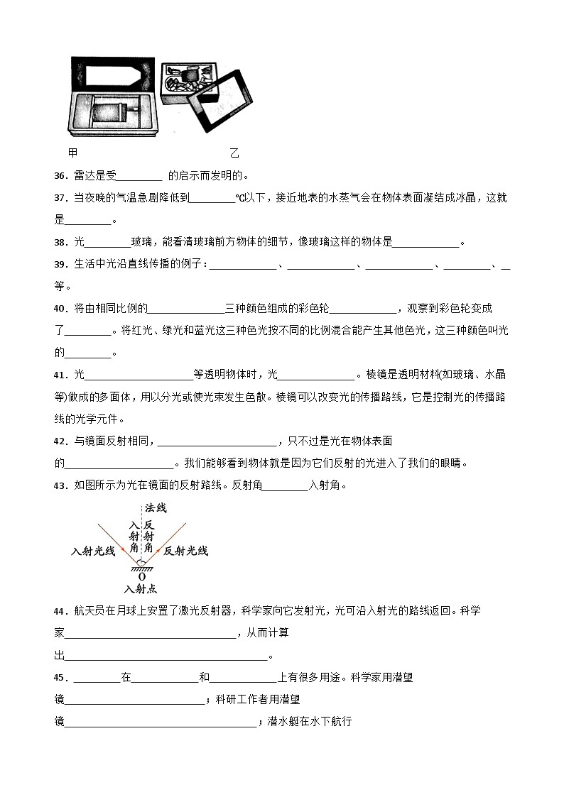 青岛版·六三制小学科学五年级上册期末复习试题汇总--填空题（含答案 解析）第3页