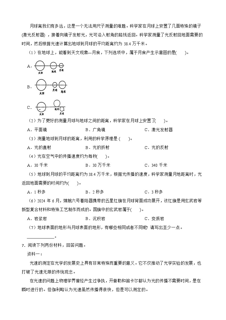 青岛版·六三制小学科学五年级上册期末复习试题汇总--实验探究题（含答案 解析）第3页