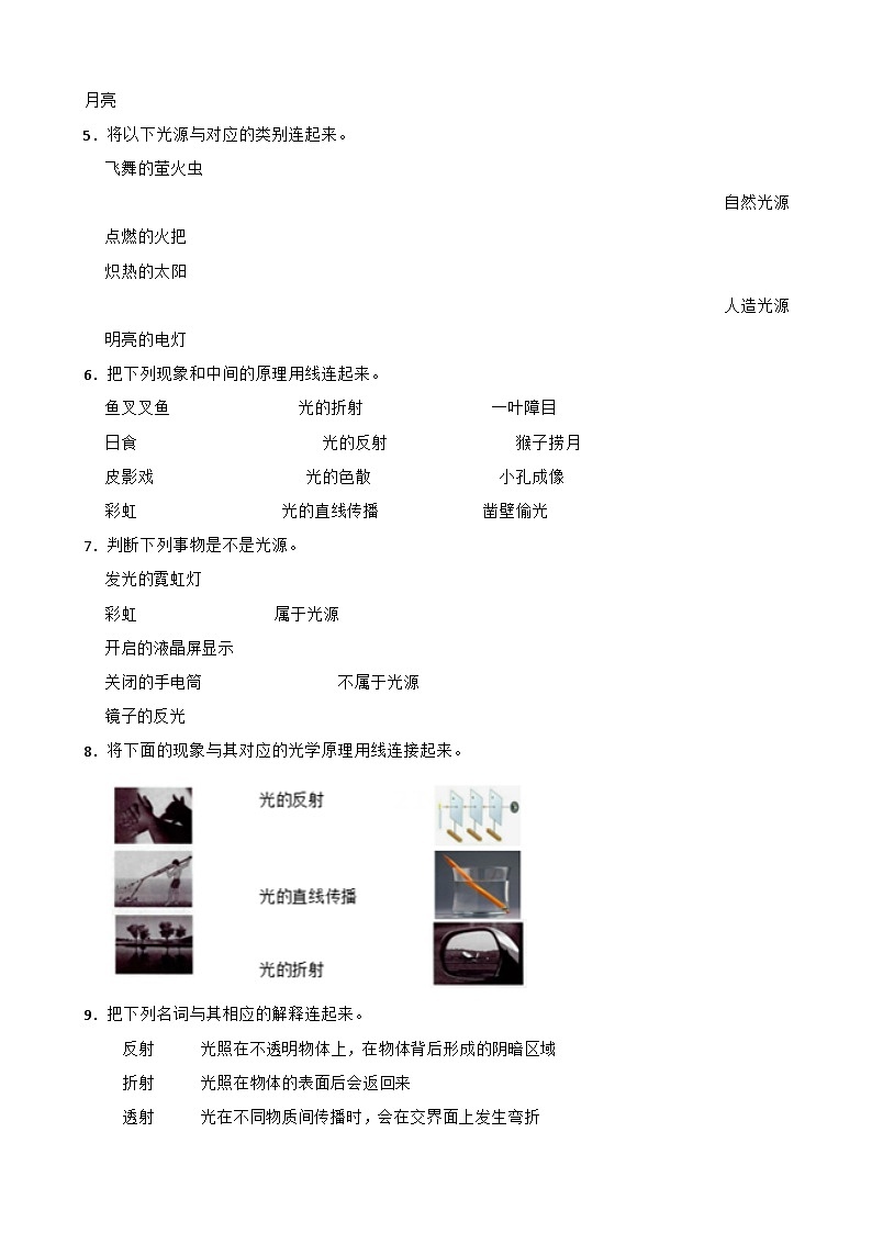 青岛版·六三制小学科学五年级上册期末复习试题汇总--连线·简答题（含答案 解析）第2页
