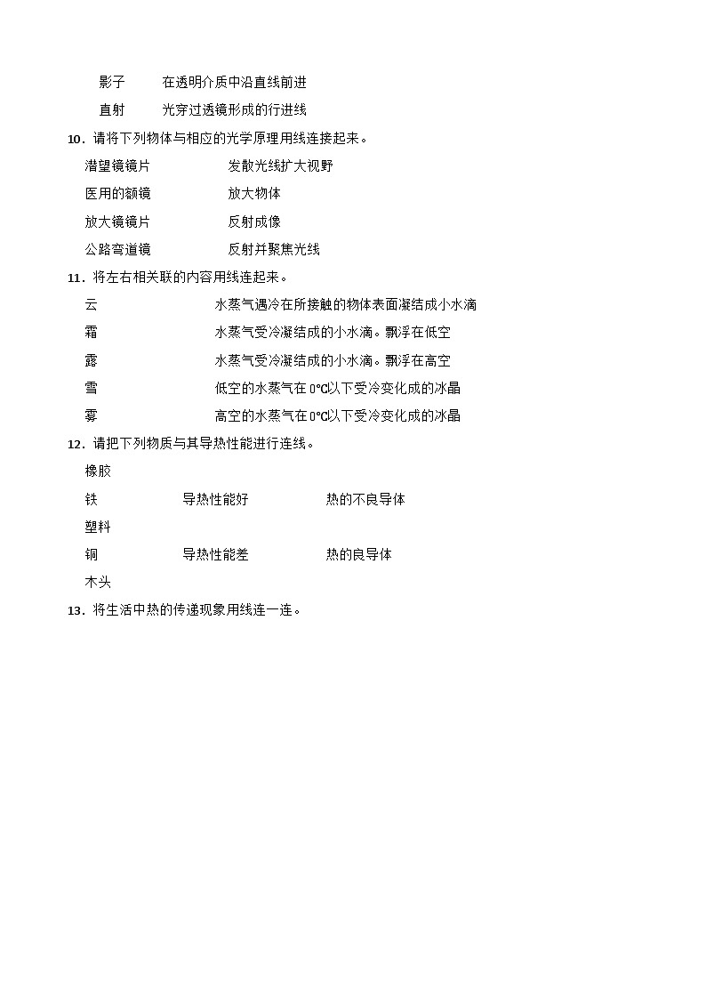 青岛版·六三制小学科学五年级上册期末复习试题汇总--连线·简答题（含答案 解析）第3页
