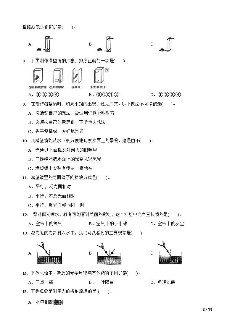 青岛版·六三制小学科学五年级上册期末复习试题汇总--选择题（含答案 解析）第2页