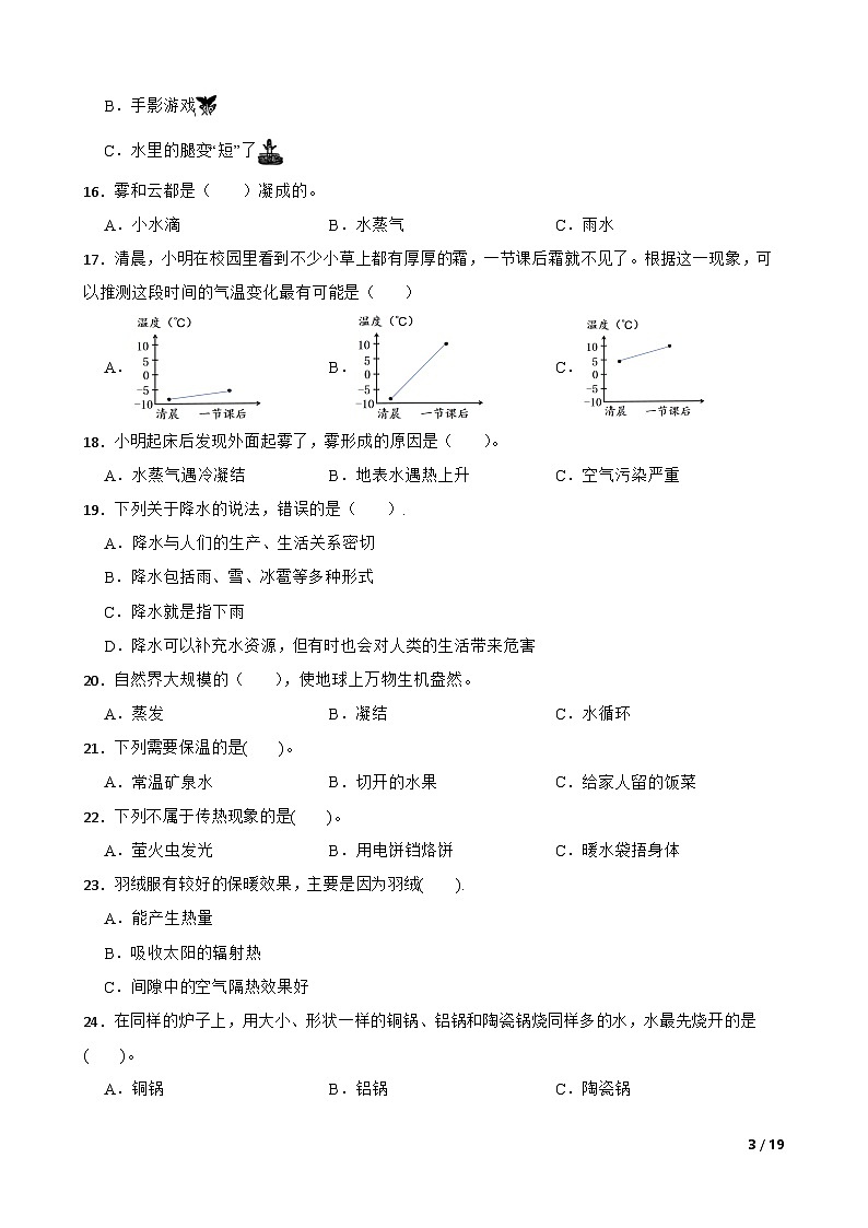 青岛版·六三制小学科学五年级上册期末复习试题汇总--选择题（含答案 解析）第3页
