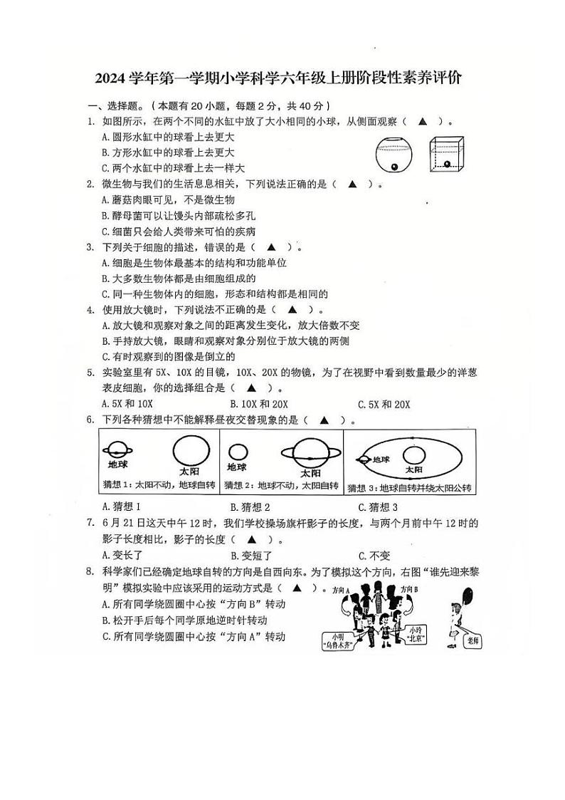 浙江省温州市乐清市2024-2025学年六年级上学期12月月考科学试卷第1页