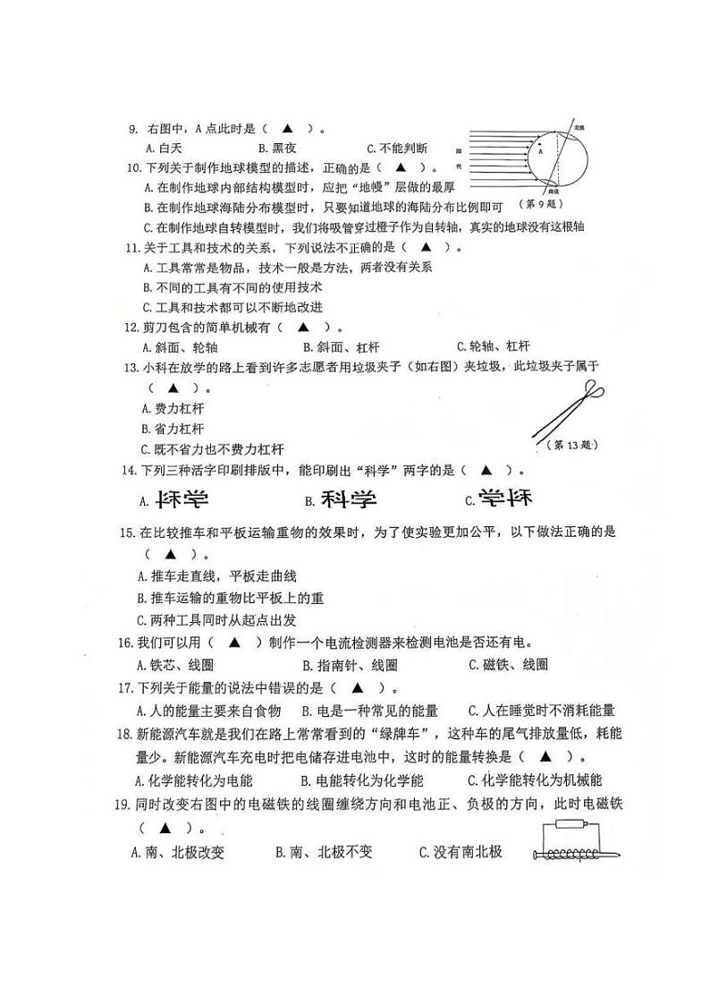 浙江省温州市乐清市2024-2025学年六年级上学期12月月考科学试卷第2页