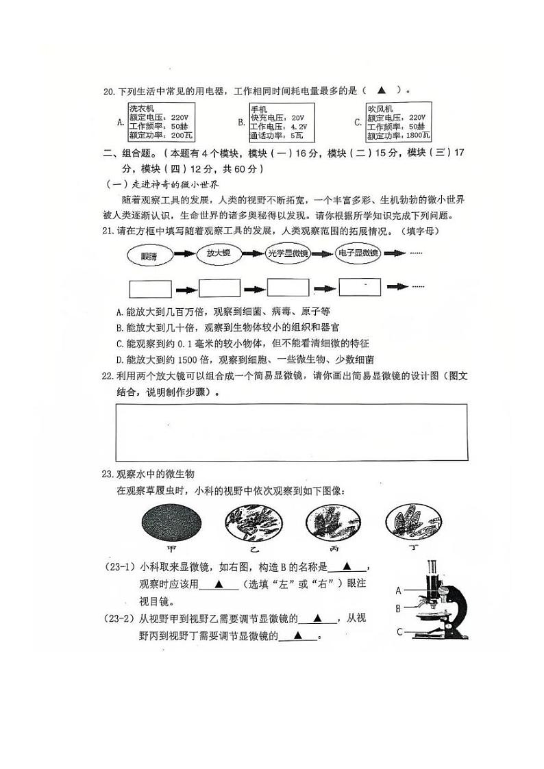 浙江省温州市乐清市2024-2025学年六年级上学期12月月考科学试卷第3页