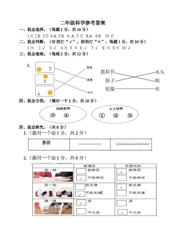 二年级 二年上册期末科学试题答案第1页