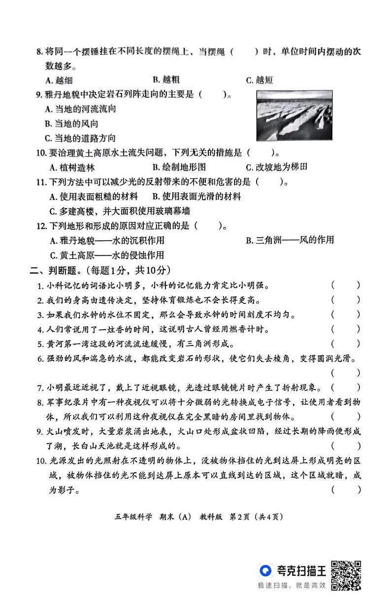 河北省邯郸市临漳县临漳县南东坊镇中心校2024-2025学年五年级上学期12月期末科学试题第2页