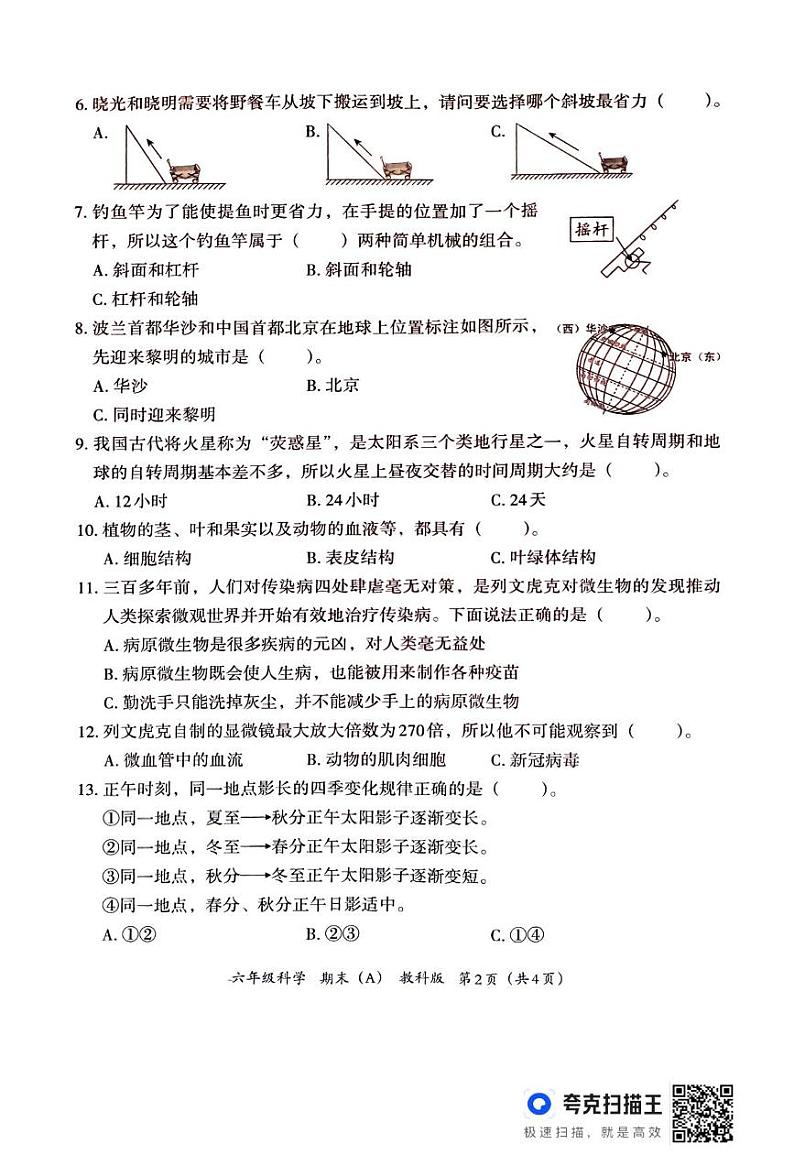 河北省邯郸市临漳县临漳县南东坊镇中心校2024-2025学年六年级上学期12月期末科学试题第2页