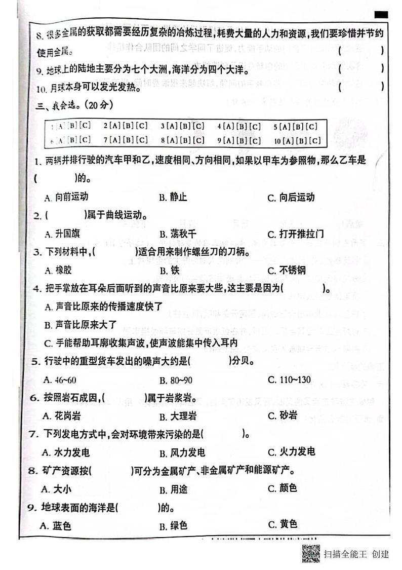 甘肃省张掖市肃南县马蹄学校2024-2025学年四年级上学期期末科学试卷第2页