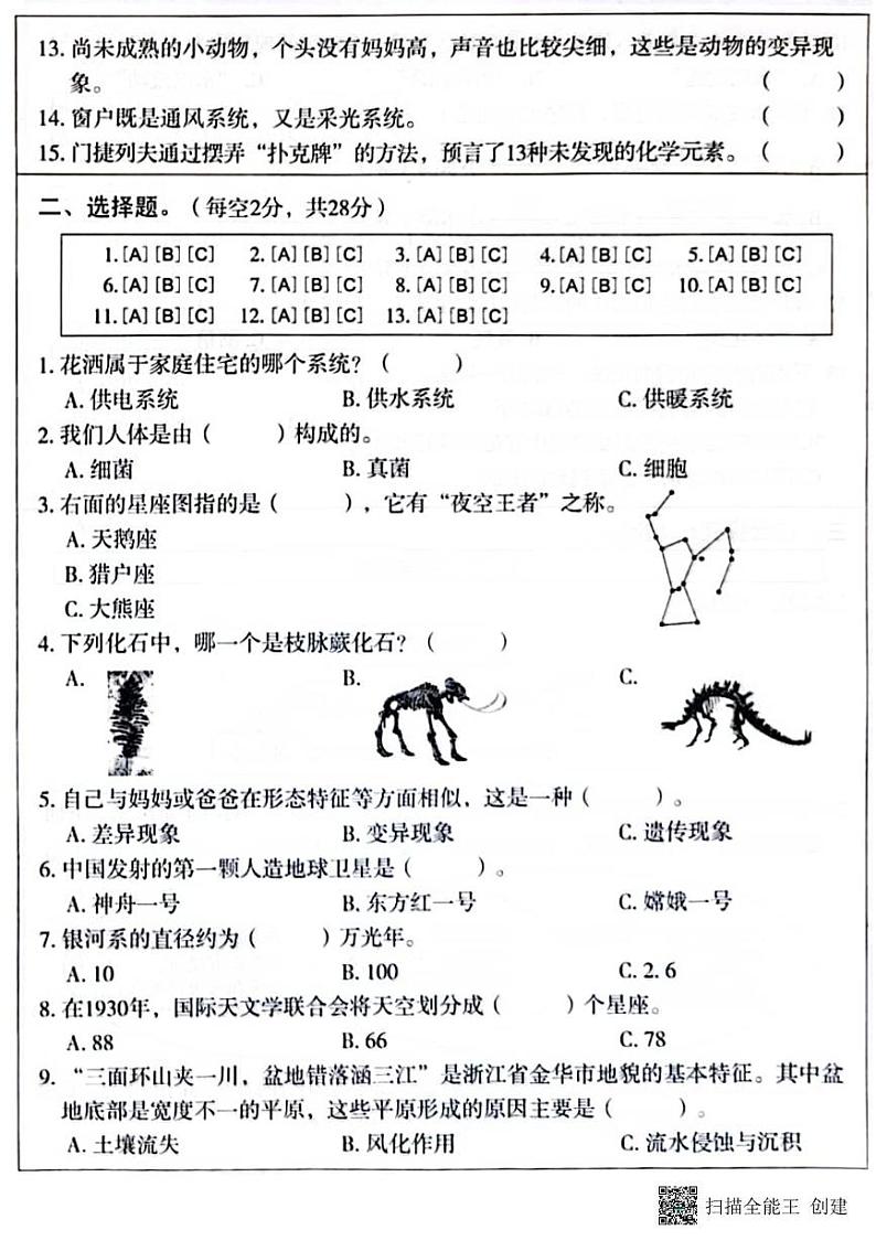 甘肃省张掖市肃南县2024-2025学年六年级上学期期末综合素质评价科学试卷第2页