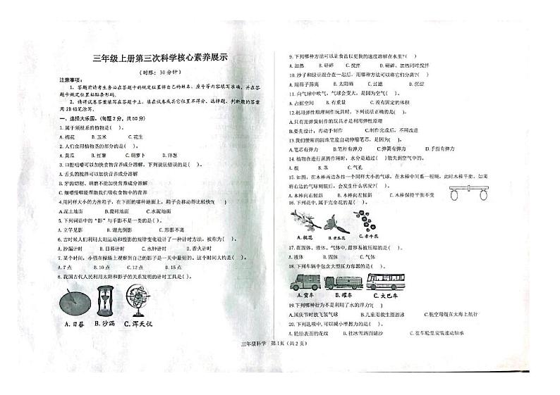 山东省济南市莱芜区2024-2025学年三年级上学期第三次月考科学试题第1页