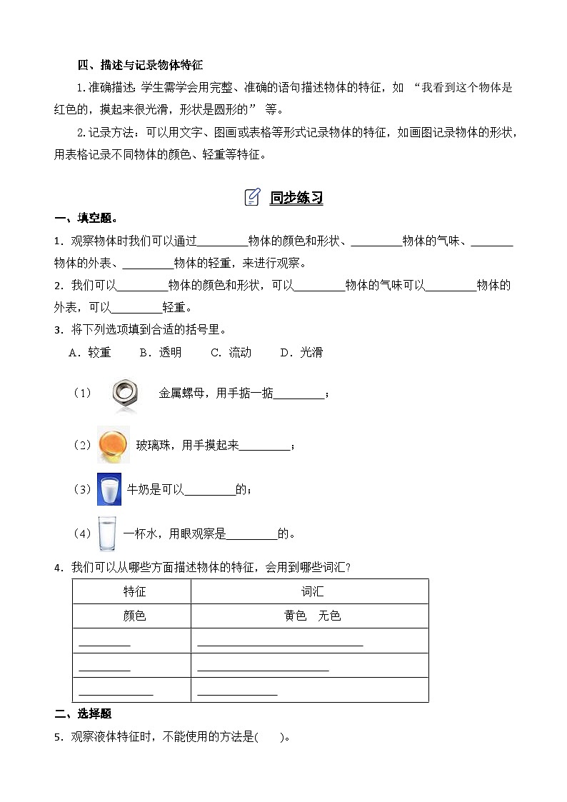 教科版科学一年级下册 第1单元 1《观察物体的特征》知识梳理+同步练习（含解析）第2页
