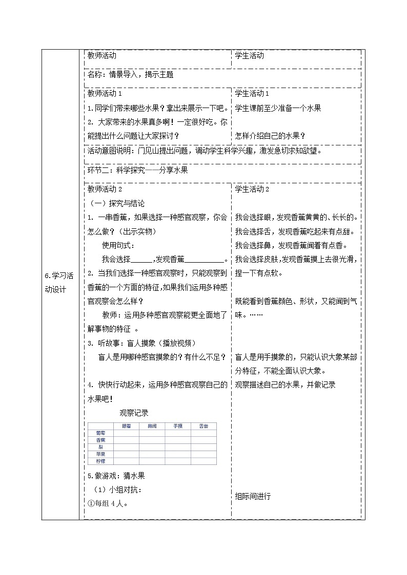 【大单元整体教学】1.3《水果分享会》课时教案第2页